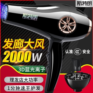 德国斯特朗理发店发廊大功率速干暖热电吹风机风筒蓝光负离子冷