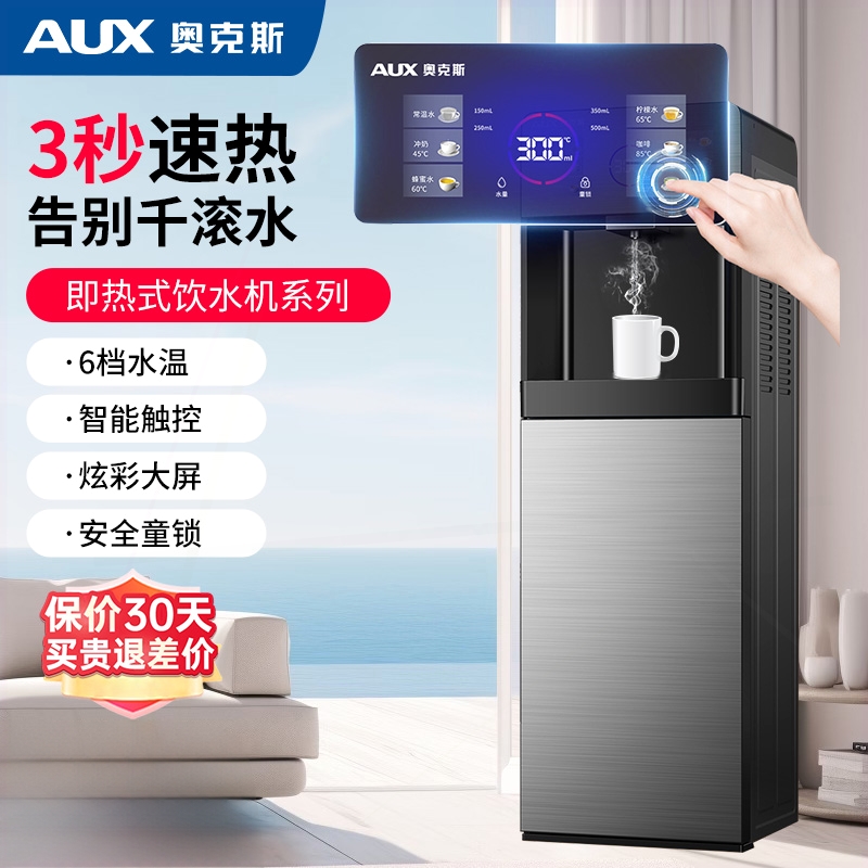 奥克斯饮水机下置水桶智能家用制