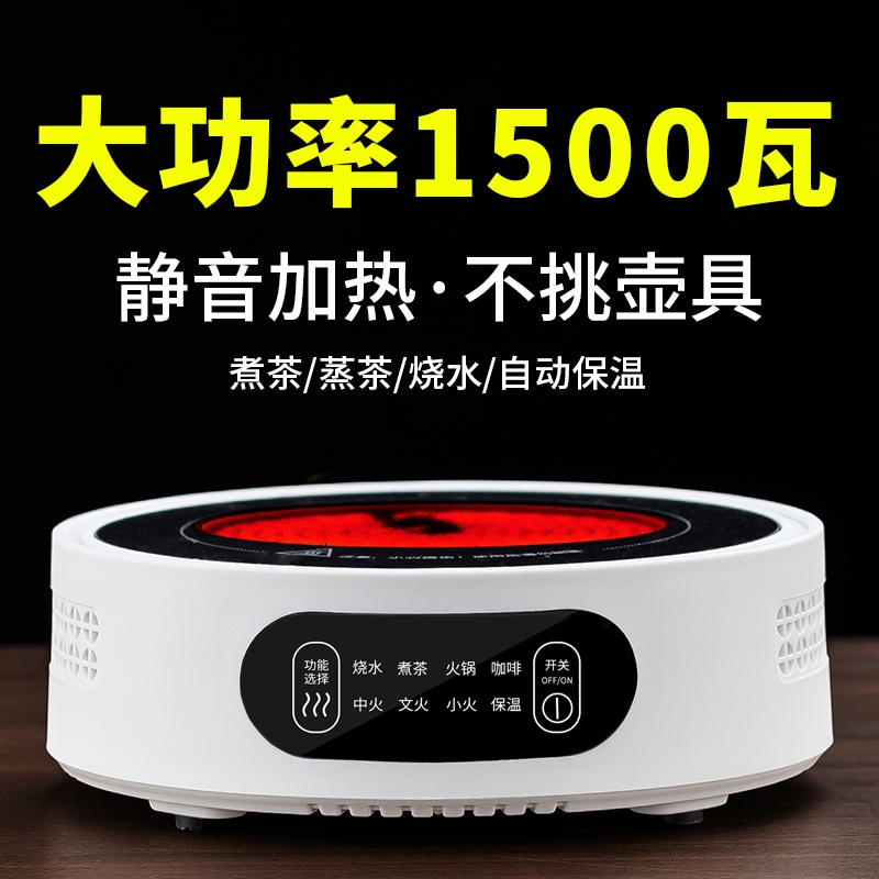 不挑器具新款电陶炉煮茶器家用电