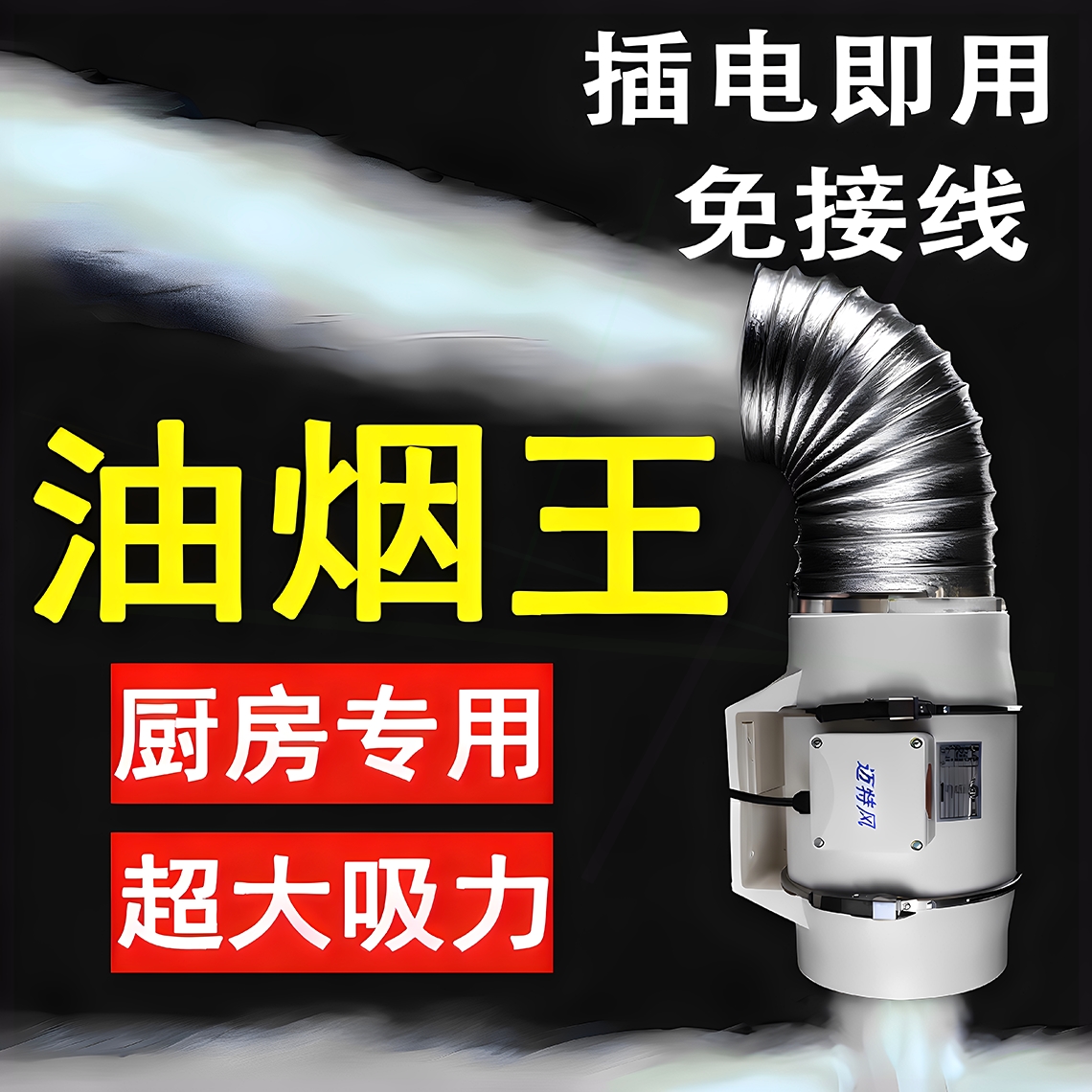 厨房油烟强力抽风机大吸力家用涡机静音排风排气扇轮增压管道抽风