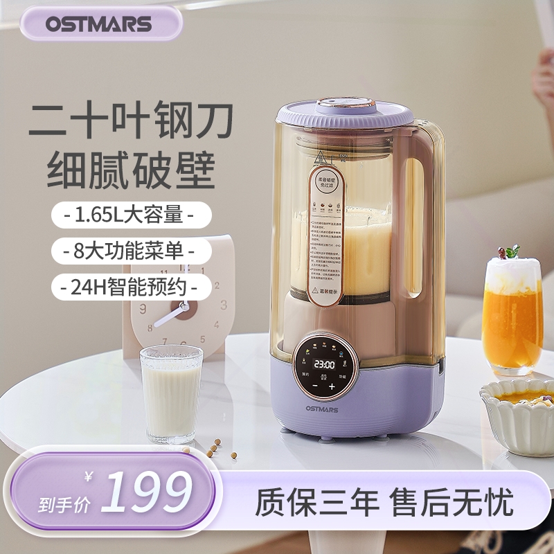 德国OSTMARS破壁机家用全自动新无渣轻音豆浆机免煮免滤款大容量