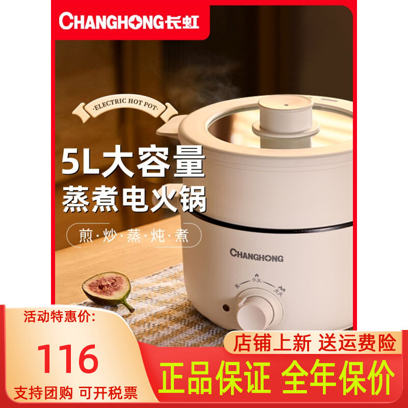 长虹电火锅电炖锅电煮锅电炒锅多煮一体家用大容量功能锅上蒸下使用感如何?
