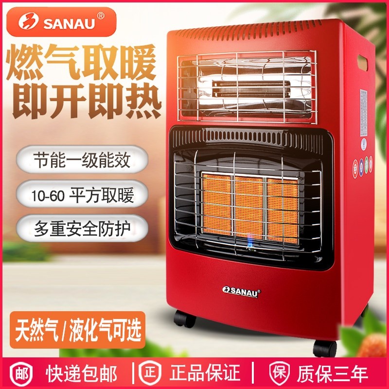 三诺燃气取暖炉家用室内气电两用然气液化气烤火炉取暖器暖风机天