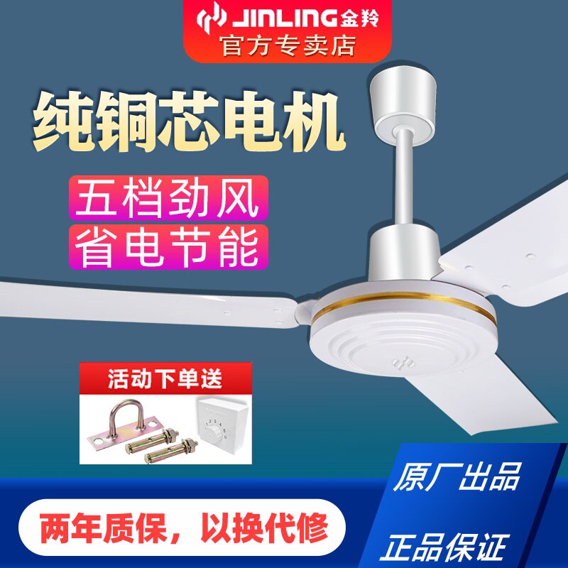 金羚吊扇家用客厅大风力工业宿舍