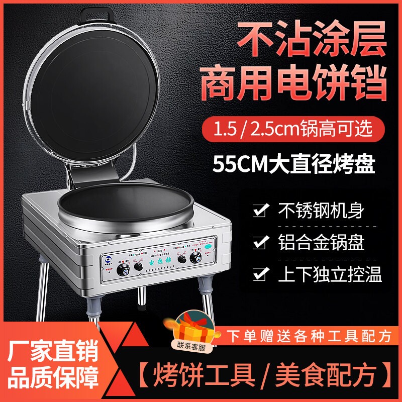 北京银谷惠山电饼铛YXD45-TA商用动恒温烙饼机酱香千层饼烤饼机自