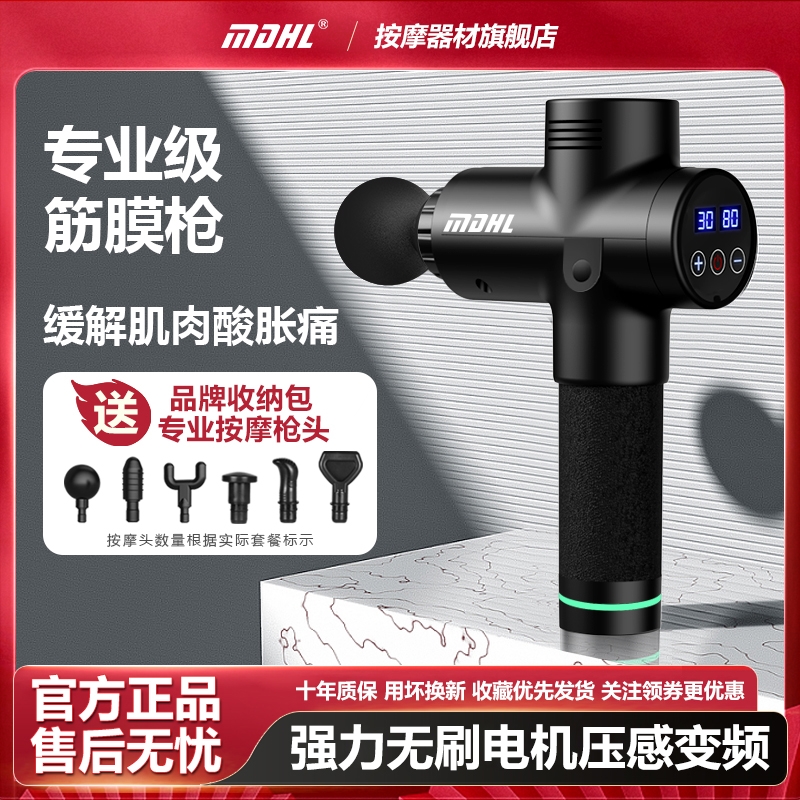MDHL麦迪哈雷筋膜枪肌肉放松按摩