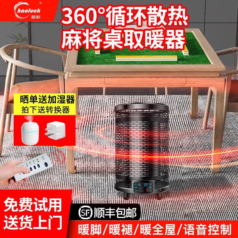 桌下取暖器办公桌麻将机烤火炉新