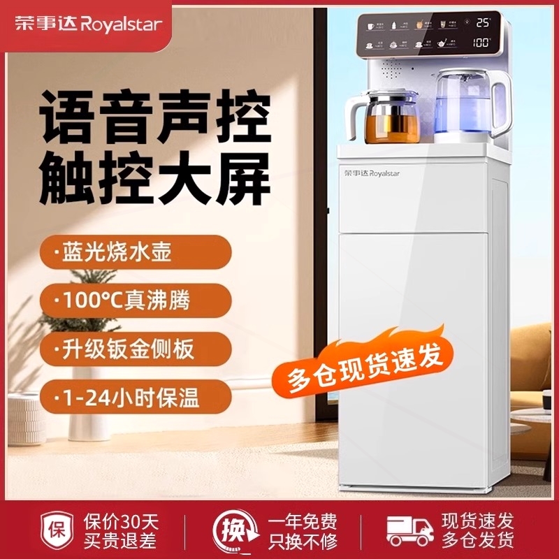 荣事达茶吧机家用下置水桶全自动