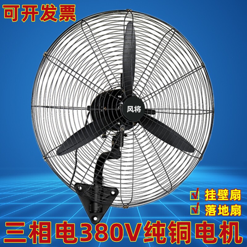 380V工业风扇强力牛角挂壁扇机械三相电纯铜电机排风扇摇头工厂用