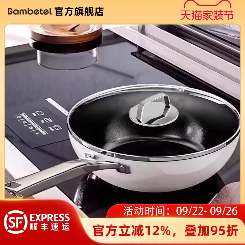 德国bambetel无涂层不粘锅家用平