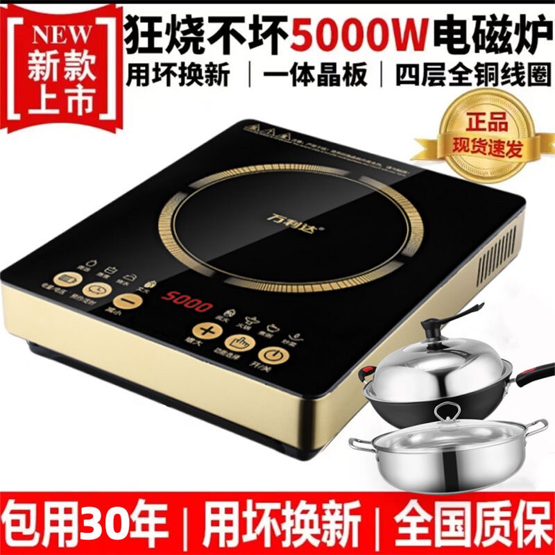 万利达电磁炉家用智能新款大功率