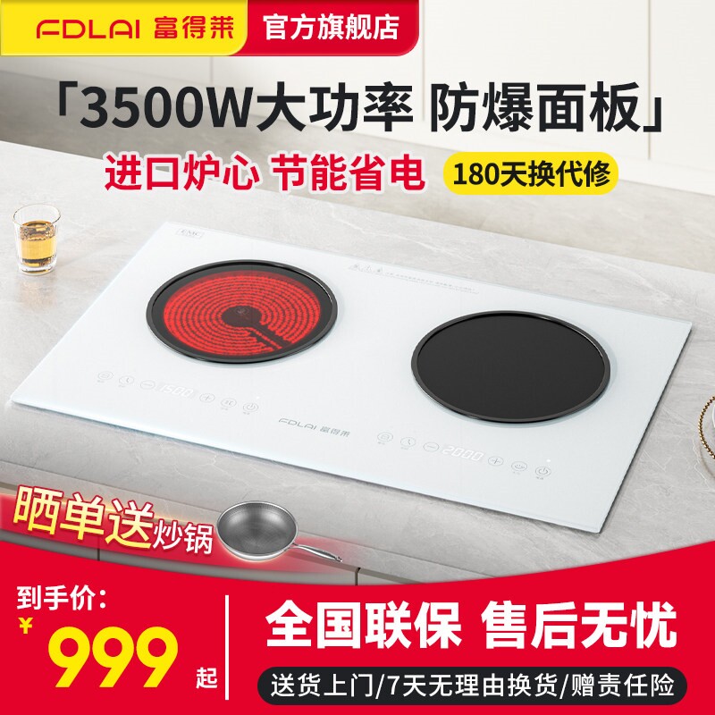 富得莱FDL-SZ-212嵌入式电磁炉双用大功率平面灶台灶双头电陶炉家