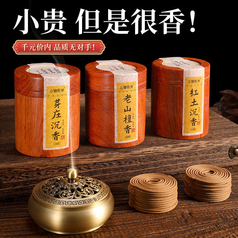 窖藏陈化不薰不呛盘香