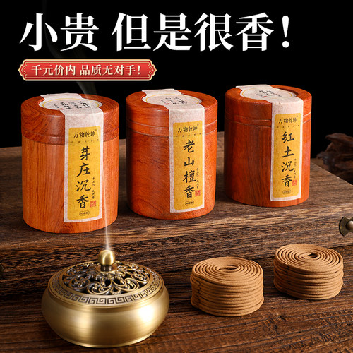 窖藏陈化不薰不呛盘香