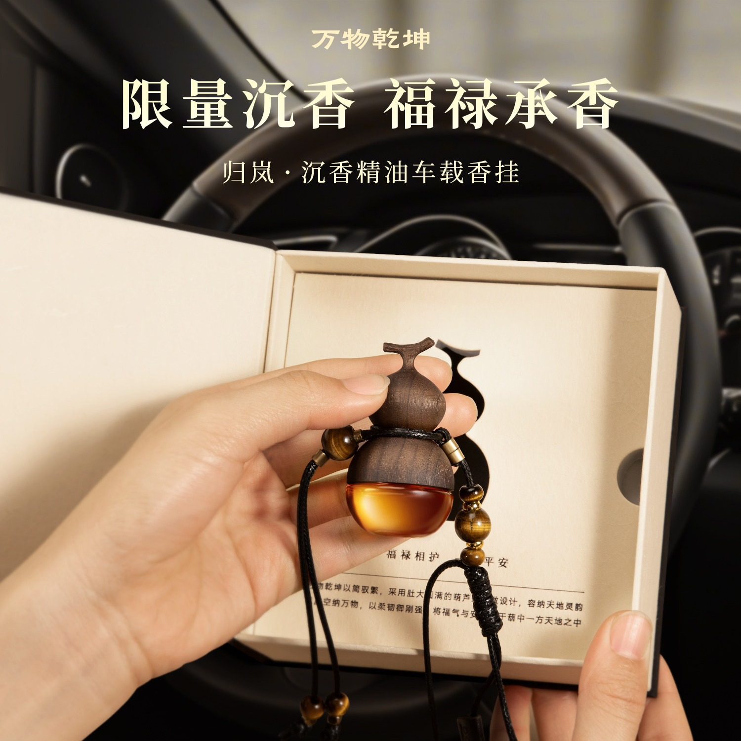 高品奇楠沉香车载礼盒图片
