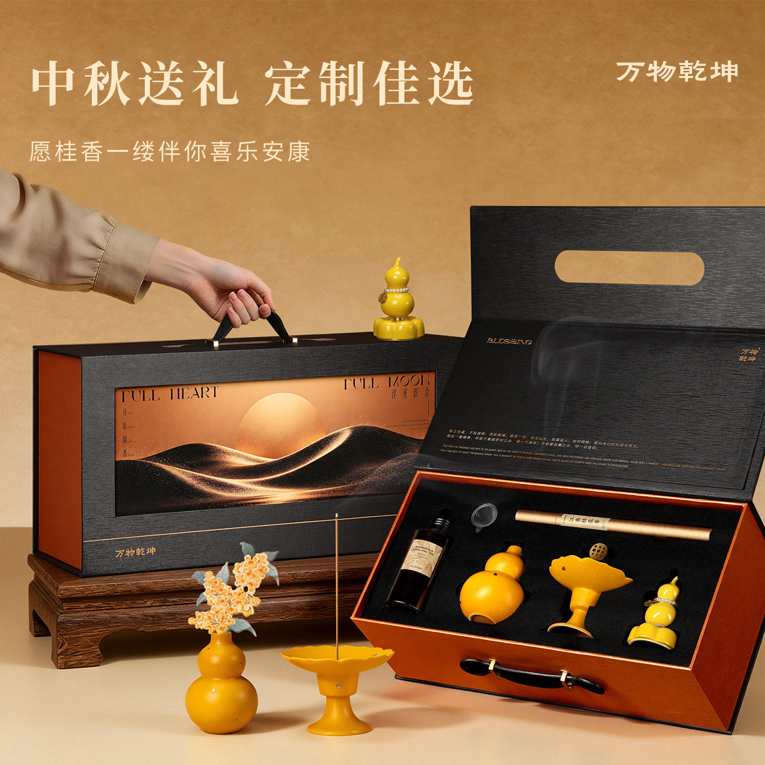 中秋礼物可定制天然高级香薰礼盒套装家用实用送领导长辈伴手礼品