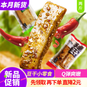 16.9元包邮 天秀食品 手磨豆干 500g*2包