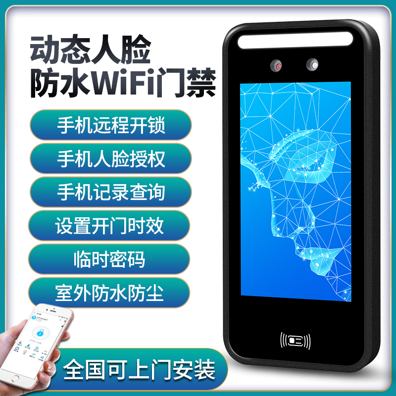 wifi防水人脸识别门禁系统一体机