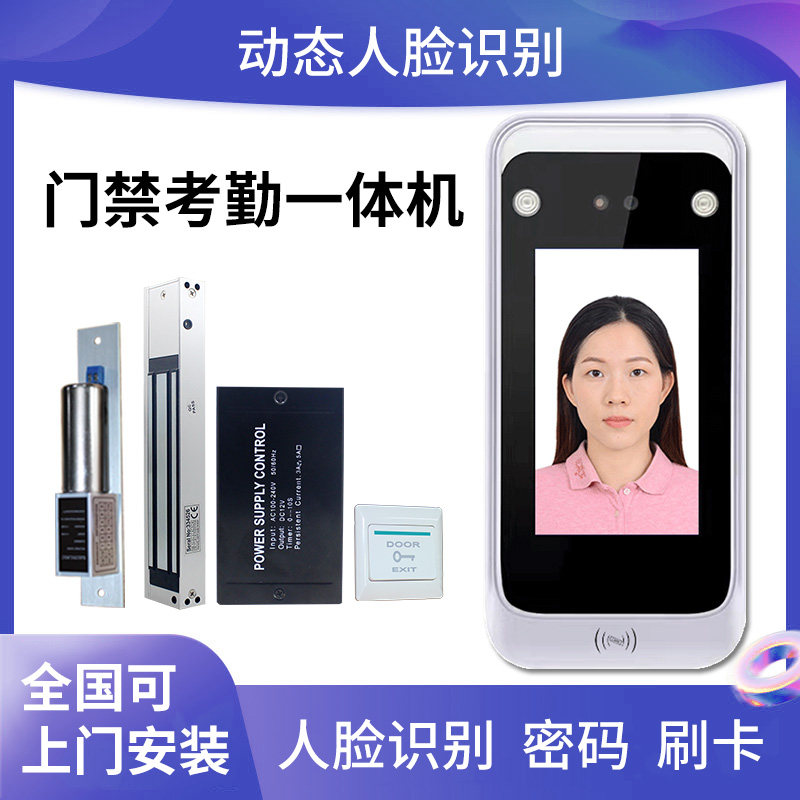 人脸识别门禁系统一体机玻璃门电磁锁密码刷卡面部刷脸磁力锁套装
