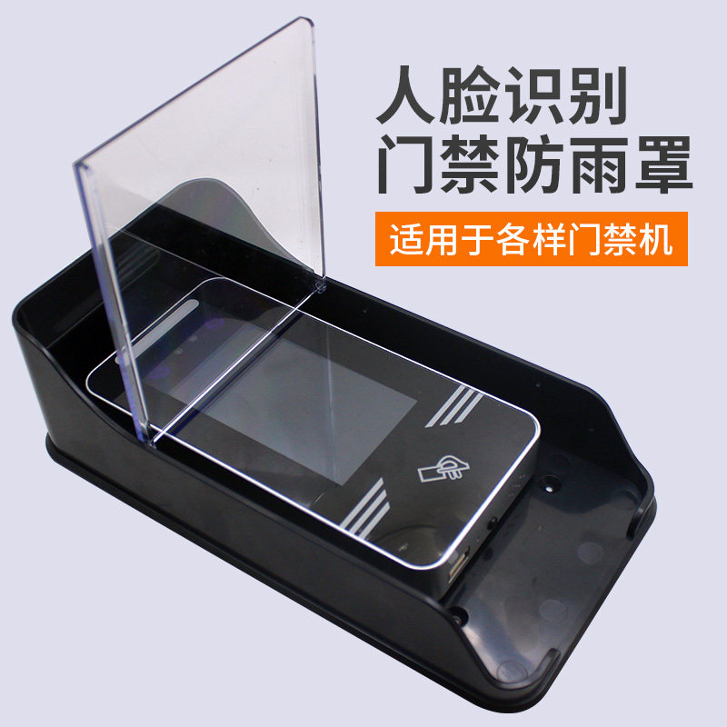 人脸识别门禁机读卡器防水罩考勤机可视对讲防雨罩室外遮雨保护盒,电子/电工,门禁机,淘宝优惠券,粉丝福利购,淘宝优惠卷