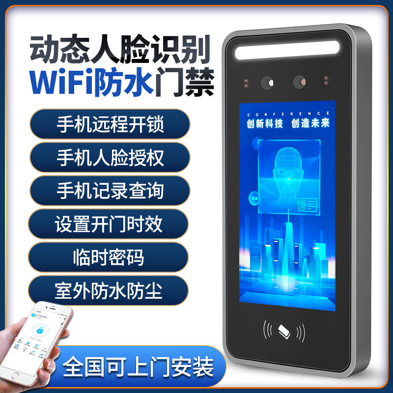 防水动态人脸识别门禁系统All面部刷脸刷卡社区智能电控磁力锁