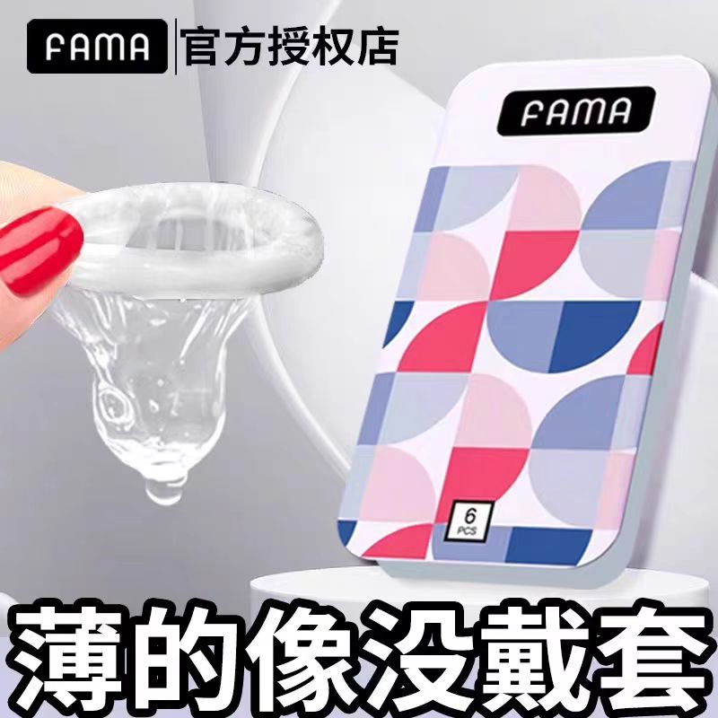 fama法马玻尿酸避孕套超薄001小号紧绷45mm防脱男用安全套正品