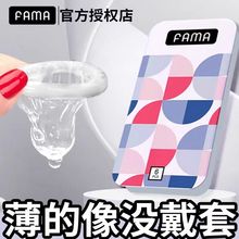 fama法马玻尿酸避孕套超薄001小号紧绷45mm防脱男用安全套正品
