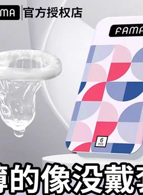 fama法马玻尿酸避孕套超薄001小号紧绷45mm防脱男用安全套正品