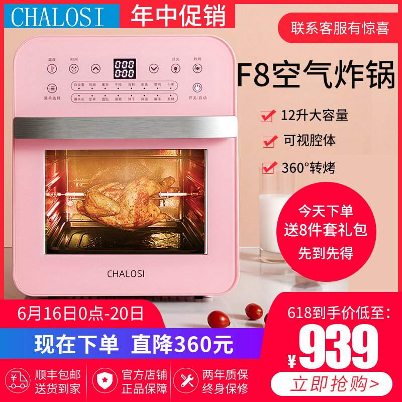 查洛斯智能空气炸锅F8家用干果机全自动薯条机多功能网红电炸锅