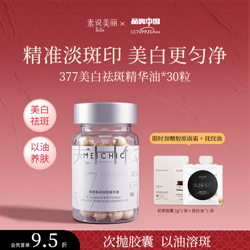 MEICHIC焕颜美白精华油