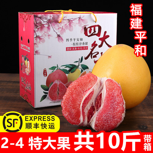 福建平和管溪红心蜜柚柚子红肉新鲜水果当季现摘发带箱10斤礼盒装