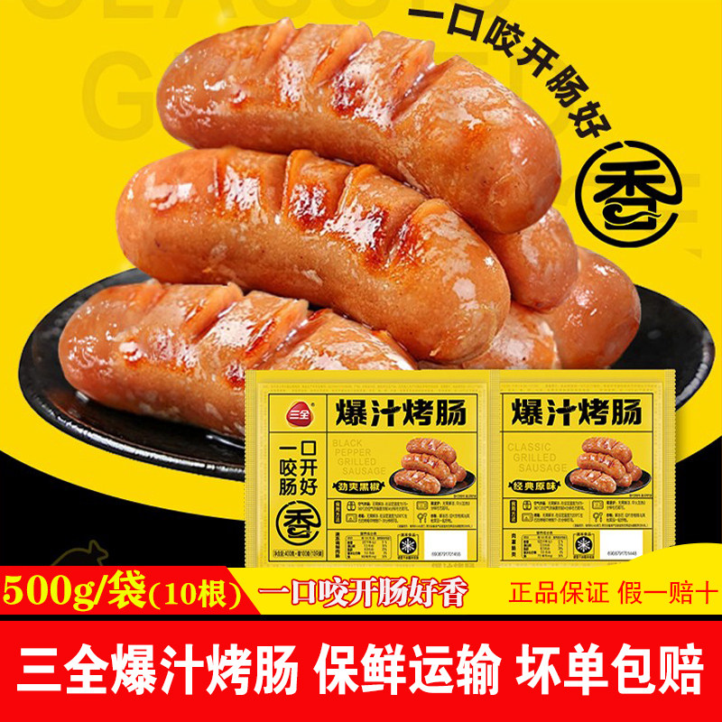 三全烤肠爆汁烤肠原味黑胡椒空气炸锅食材香肠速冻半成品脆皮烤肠图片