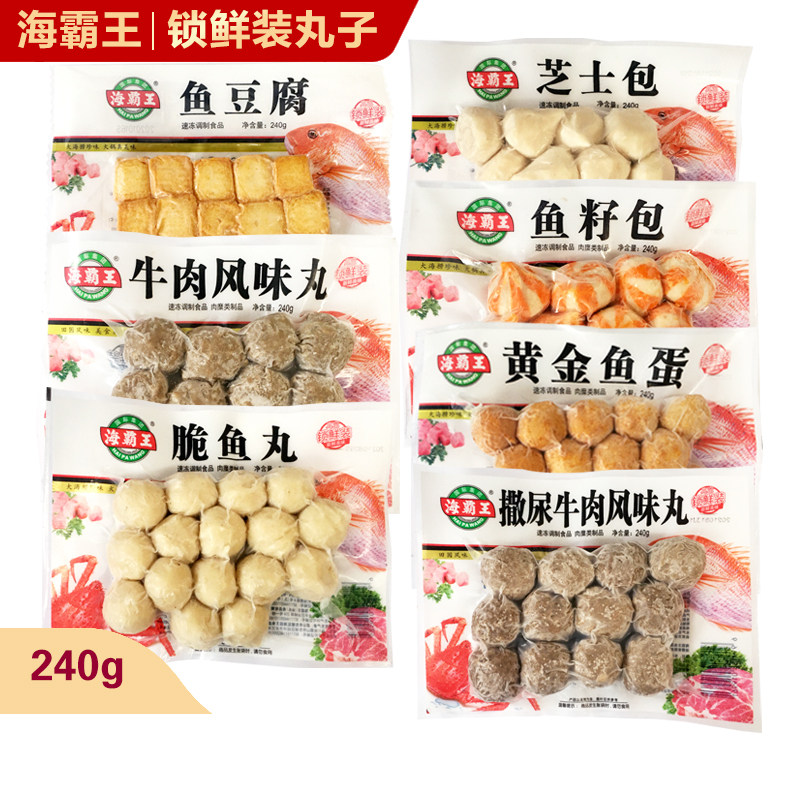 海霸王火锅丸子鱼豆腐撒尿牛丸真空锁鲜装包心海鲜关东煮食材240g