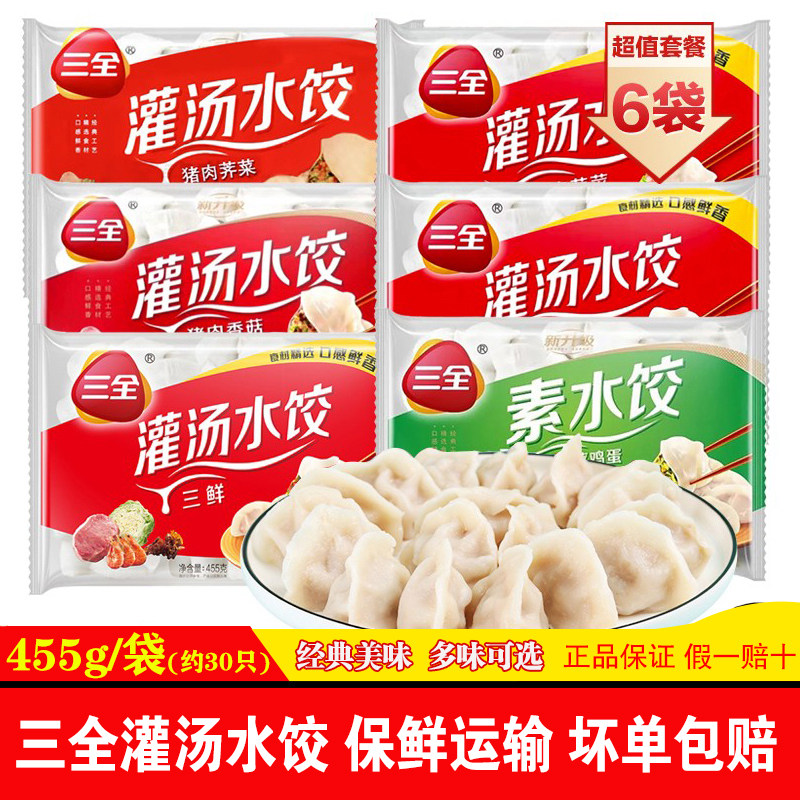 6袋三全灌汤水饺猪肉荠菜韭菜芹菜香菇三鲜冷冻蒸煎饺年货节包邮图片
