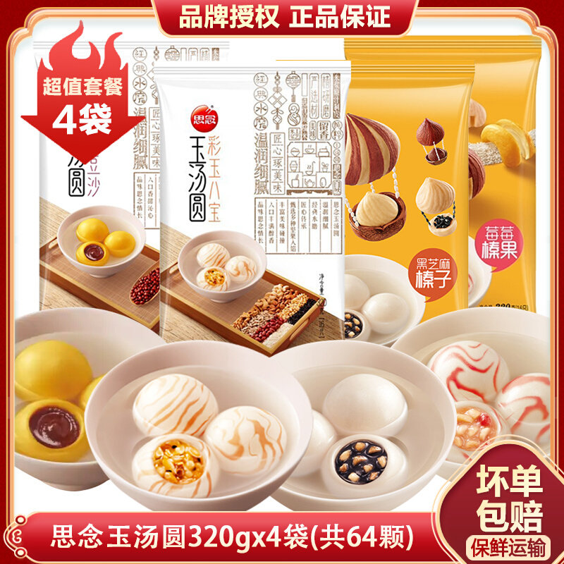 4袋 思念彩玉八宝金玉豆沙玉汤圆咸蛋黄早餐元宵黑芝麻榛子味圆子怎么样,好用不?