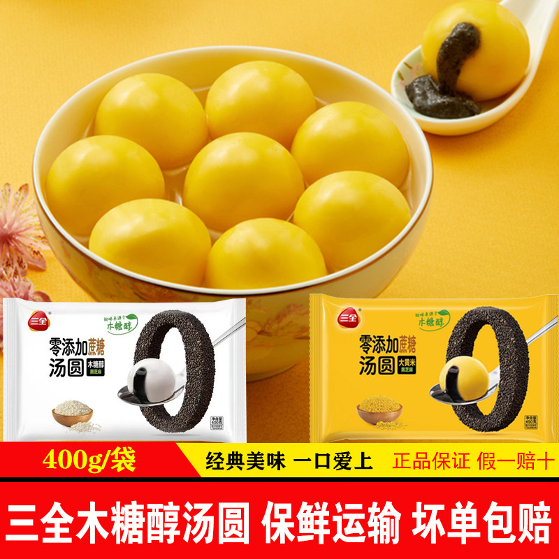 三全0添加蔗糖大黄米汤圆年货节无糖黑芝麻水煮汤圆速冻网红元宵,粮油调味/速食/干货/烘焙,汤圆/元宵,淘宝优惠券,粉丝福利购,淘宝优惠卷