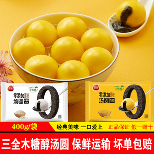 三全0添加蔗糖大黄米汤圆无糖黑芝麻汤圆水煮汤圆速冻网红元宵