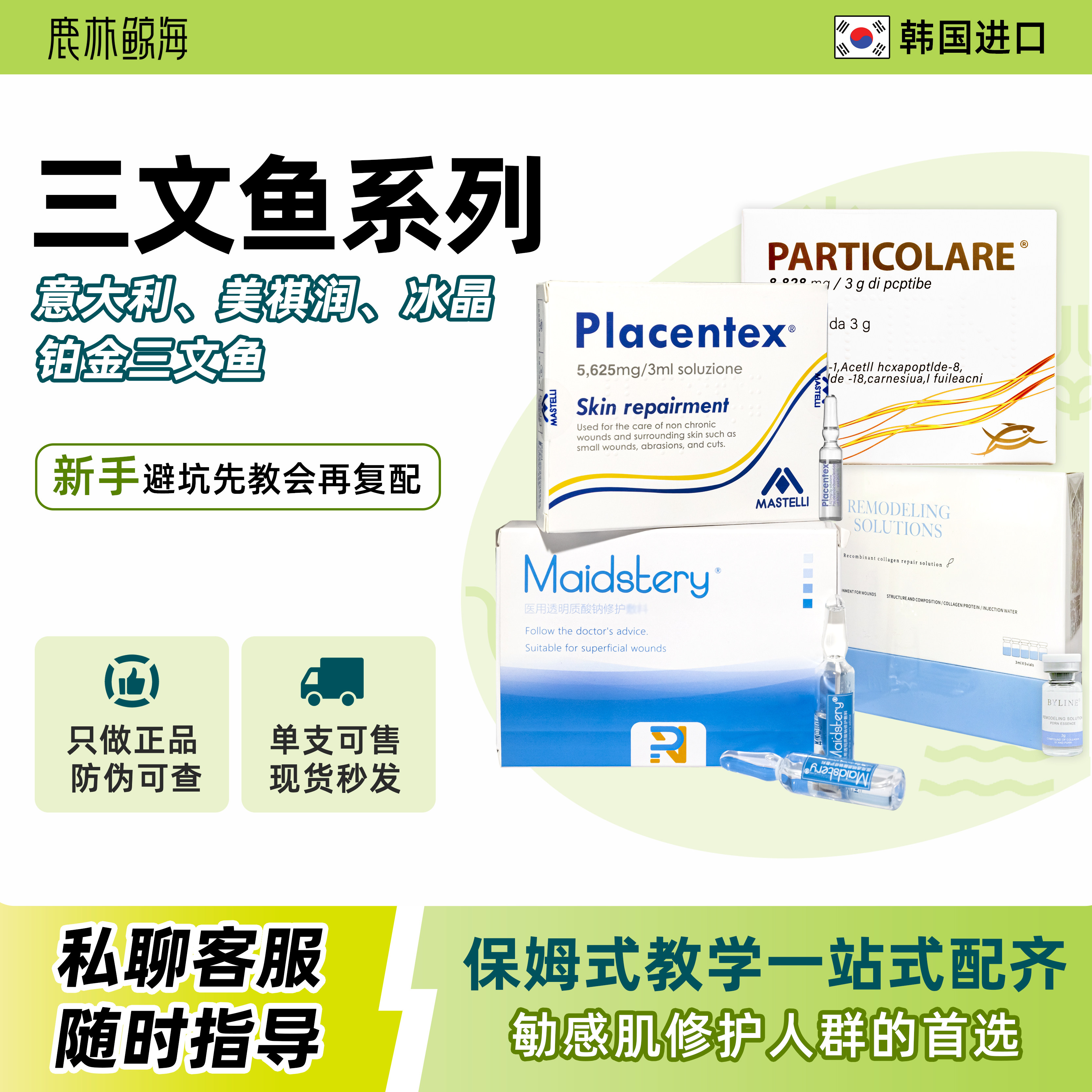 丽珠兰三文鱼/铂金PDRN/美祺润透明质酸钠修护胶原蛋白丽驻兰精华