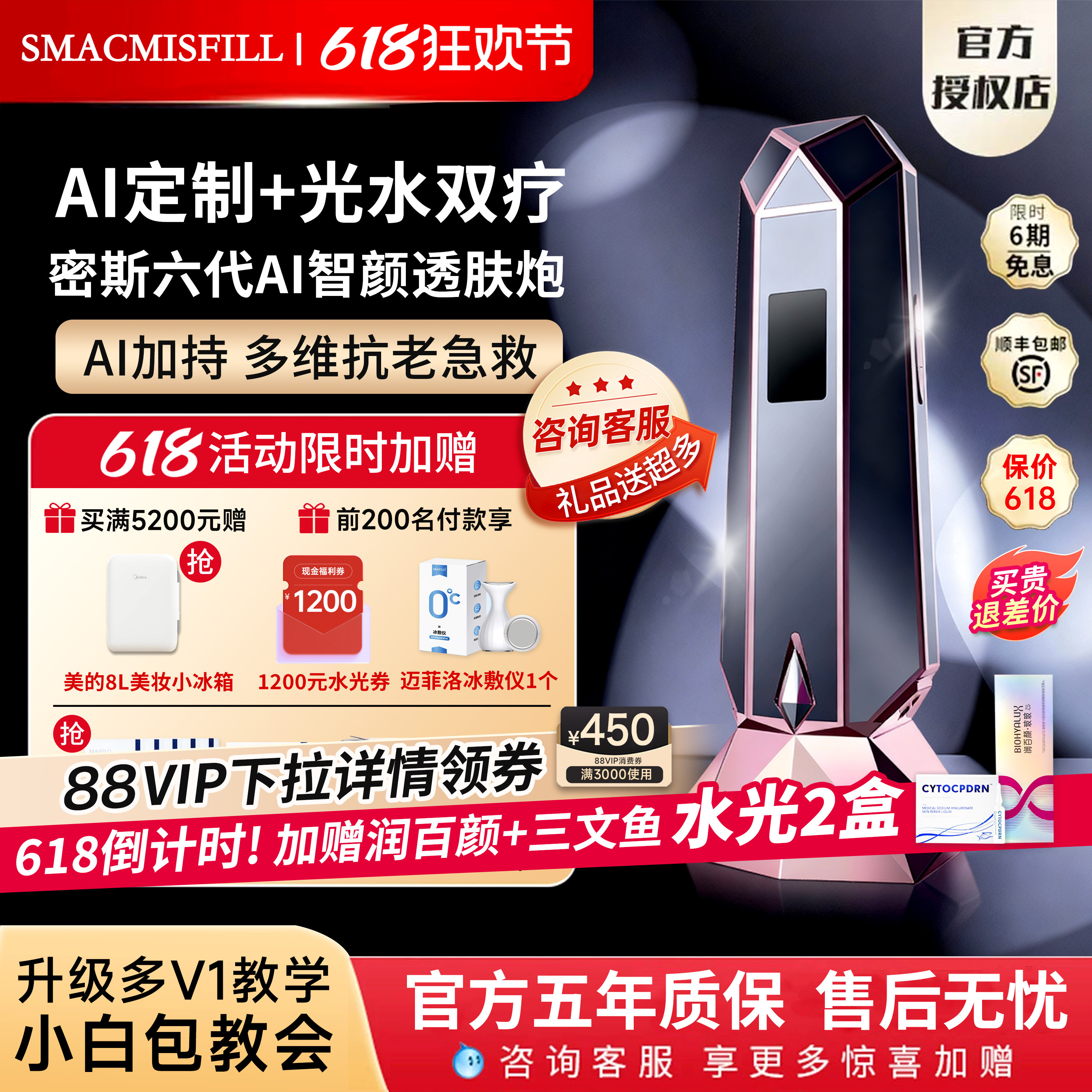 【密斯菲尔六代领国补】新品AI测肤智颜透肤炮自动盖章家用水光机