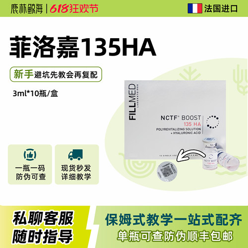 法国菲洛嘉135ha银批文菲曼保湿抗皱青春精华动能素单瓶防伪可查