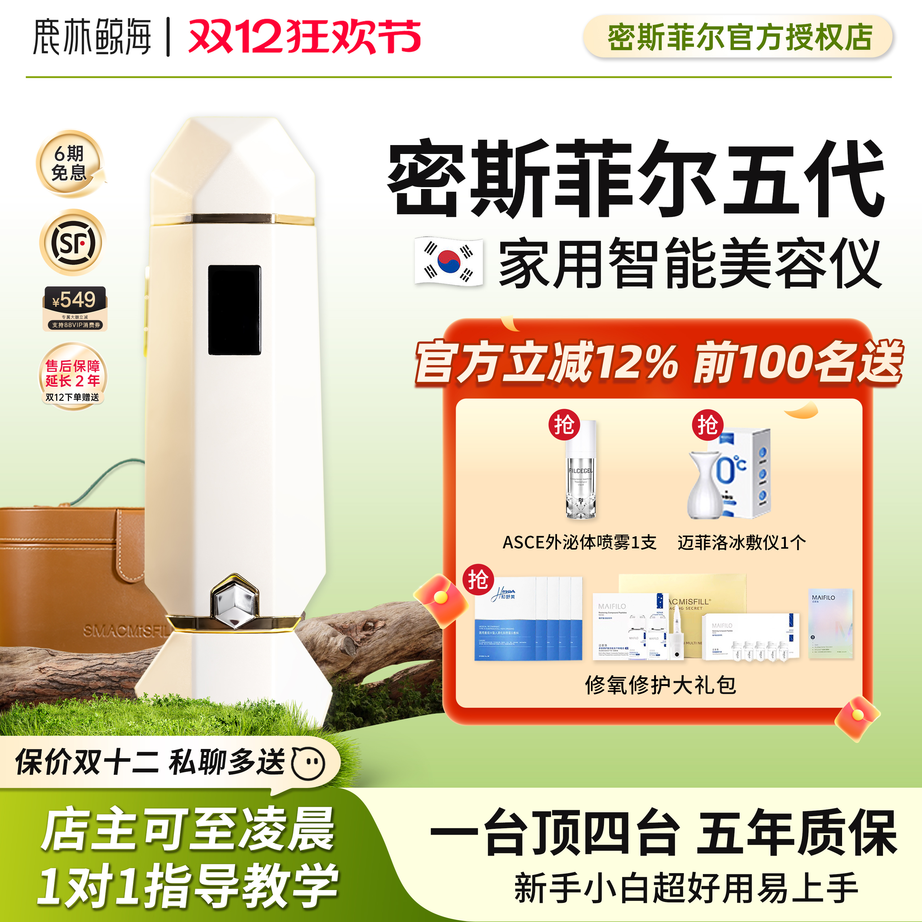 密斯菲尔五代水光枪在家自用水光机仪器不漏液自动水光美容仪