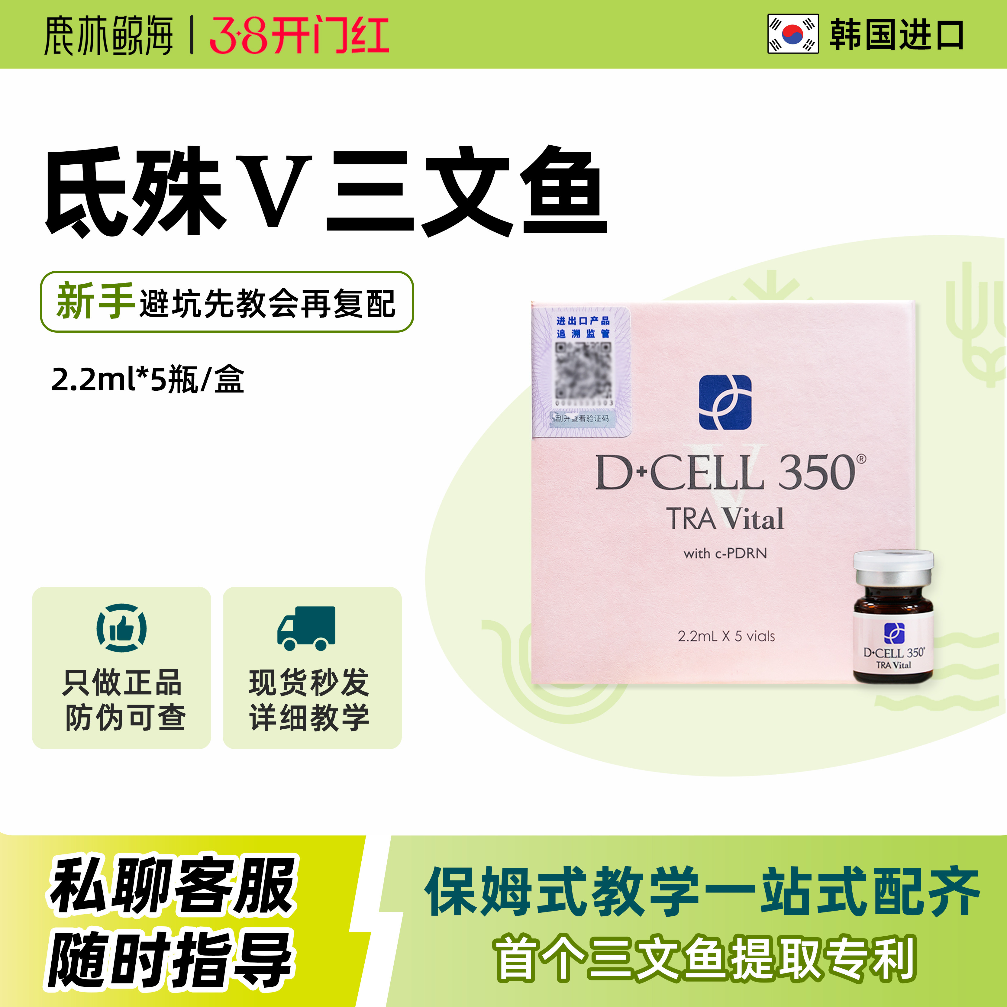 韩国进口批文氐殊v 三文鱼活力精华素保湿紧致妆字号成盒防伪可查