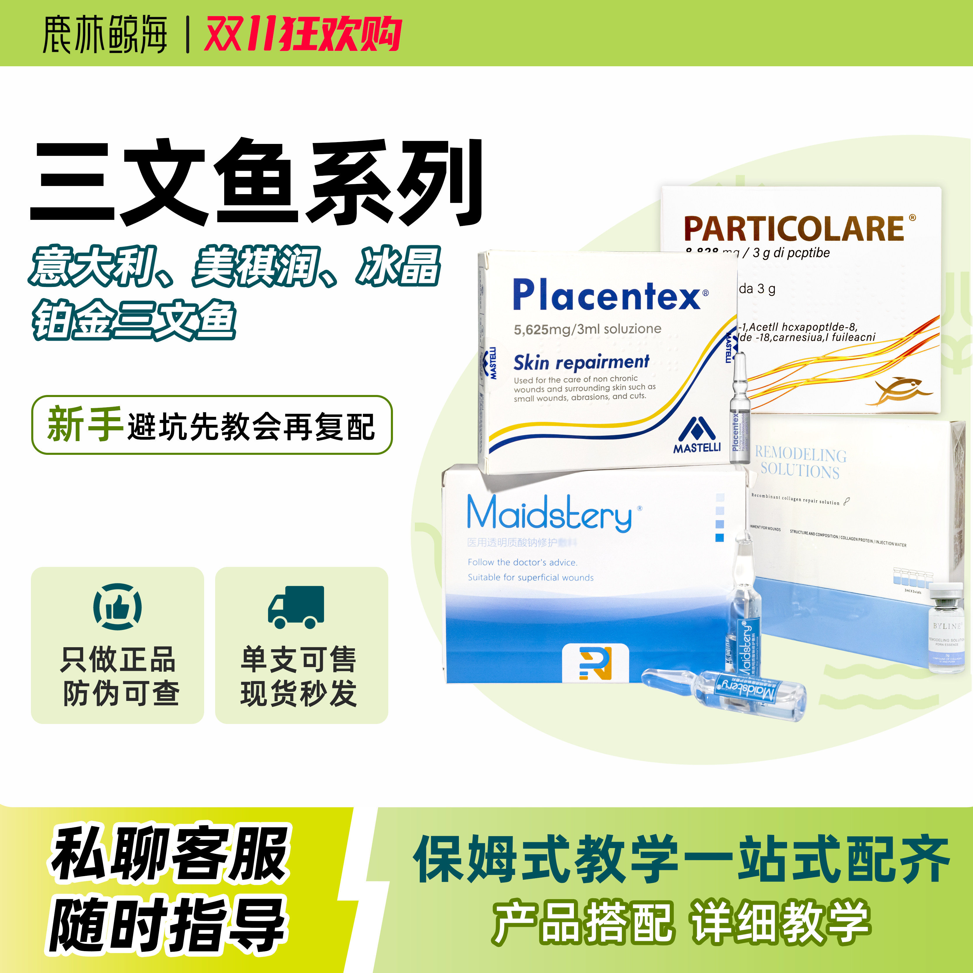 丽珠兰三文鱼/铂金PDRN/美祺润透明质酸钠修护胶原蛋白丽驻兰精华