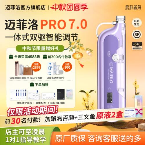 迈菲洛7.0pro水光枪家用仪器不漏液全自动脸部自用水光机美容仪