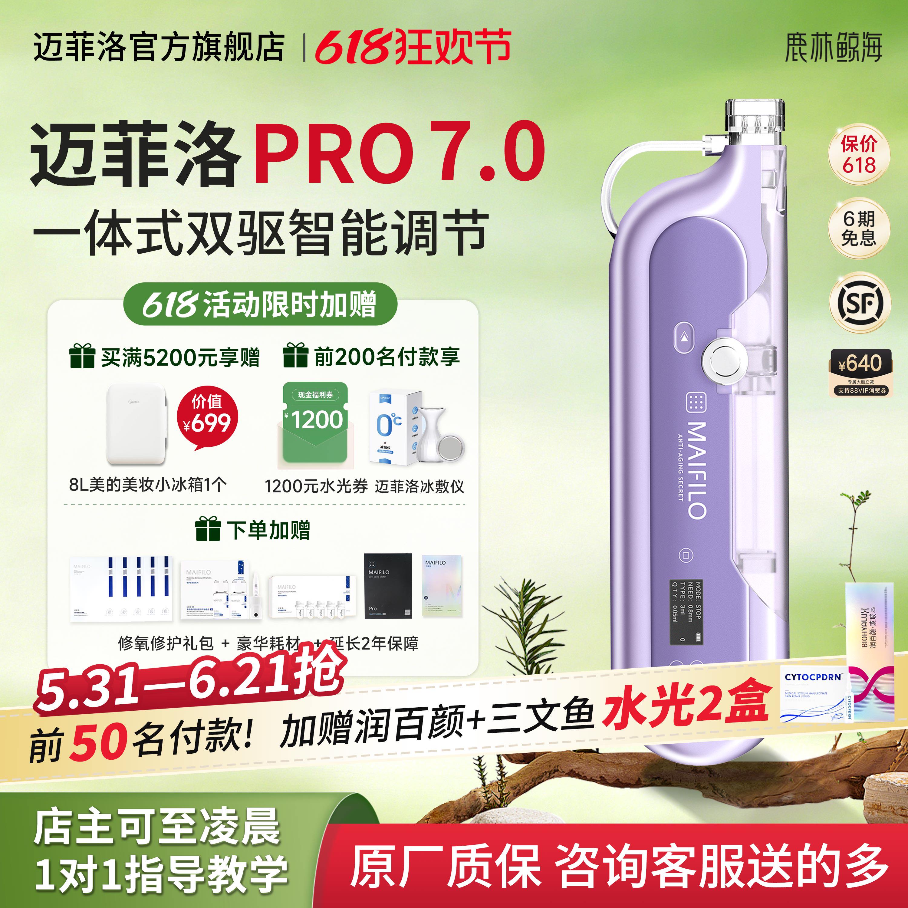 迈菲洛7.0pro水光枪家用仪器不漏液全自动脸部自用水光机美容仪