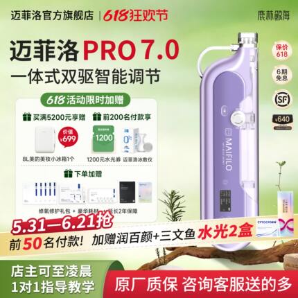迈菲洛7.0pro水光枪家用仪器不漏液全自动脸部自用水光机美容仪