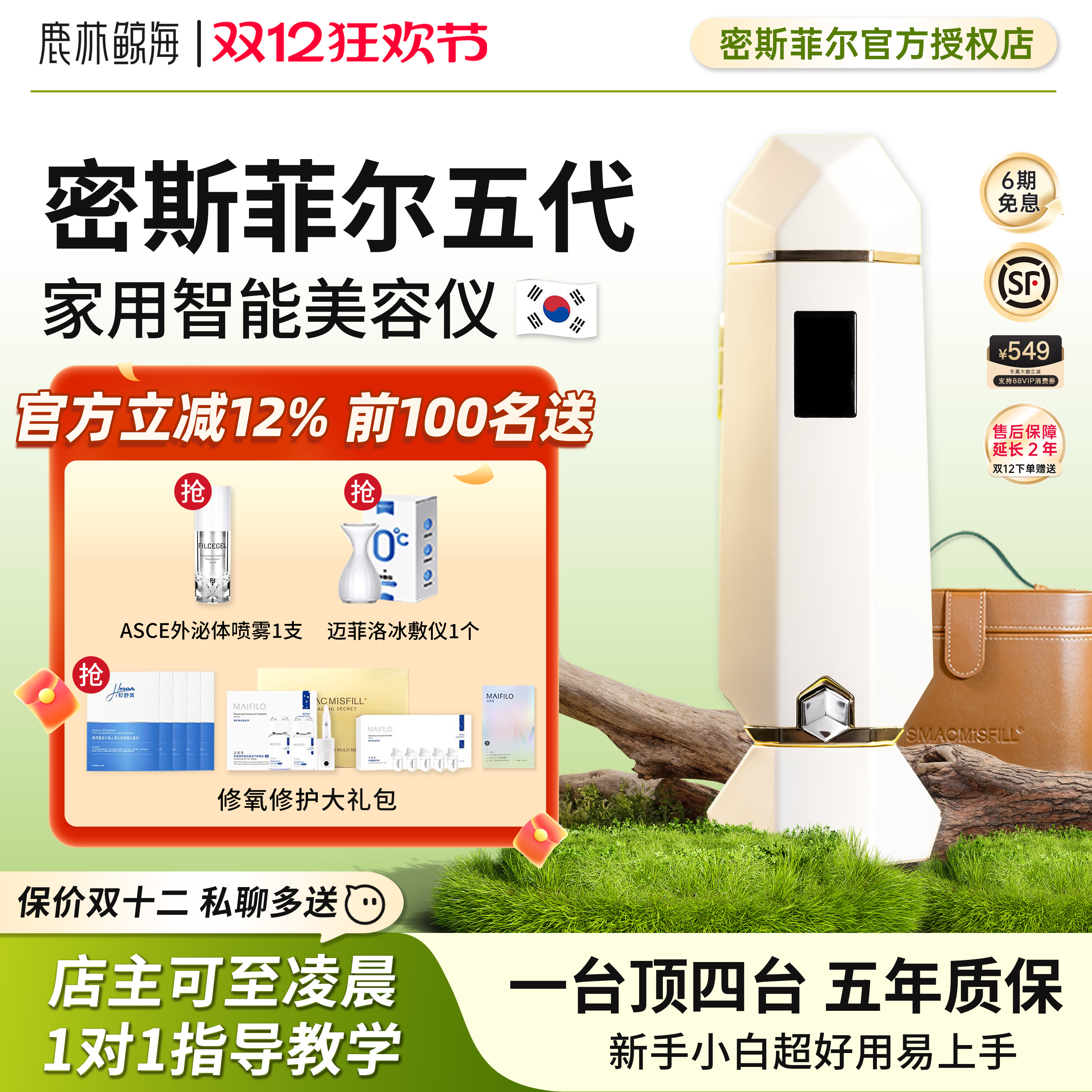 密斯菲尔五代水光枪在家自用水光机仪器水光原液不漏液自动水光仪