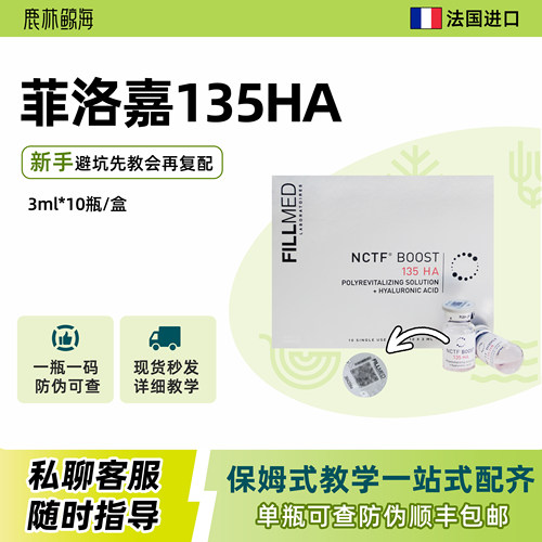 法国菲洛嘉135ha银批文菲曼保湿抗皱青春精华动能素单瓶防伪可查