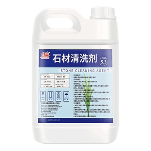 石材清洗剂强力去污花岗岩麻石大理石除锈去黄石英石台面清洁剂