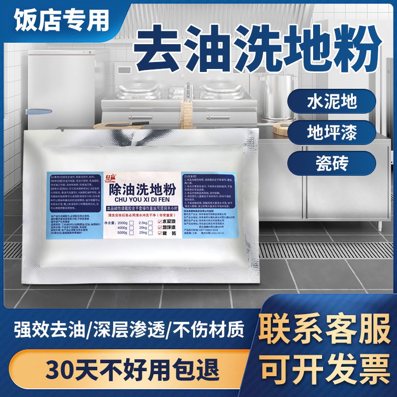 除油洗地粉水泥地面去油污清洗剂饭店厨房地板瓷砖车间工作服清洁,洗护清洁剂/卫生巾/纸/香薰,地面清洁剂,淘宝优惠券,粉丝福利购,淘宝优惠卷